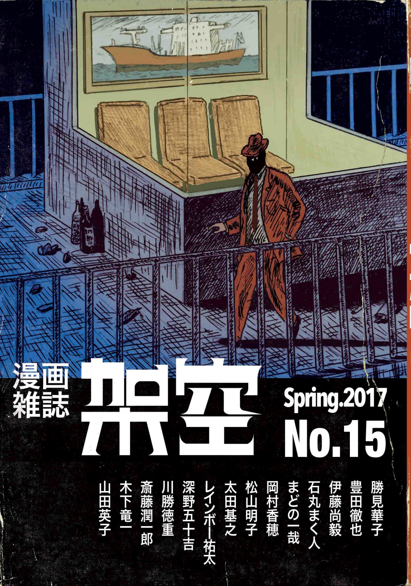 架空15号