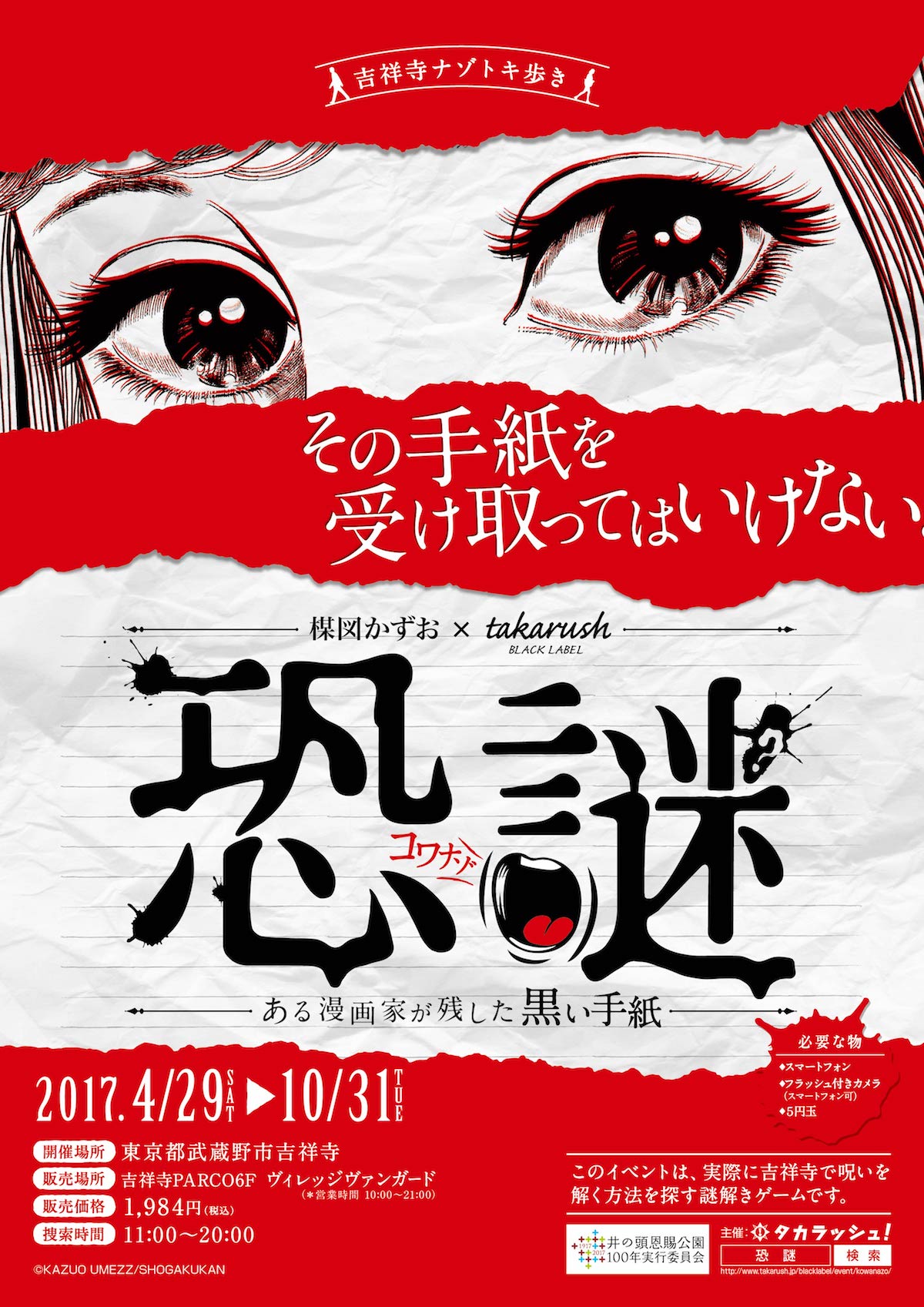 「恐謎　ーある漫画家が残した黒い手紙ー」ポスタービジュアル