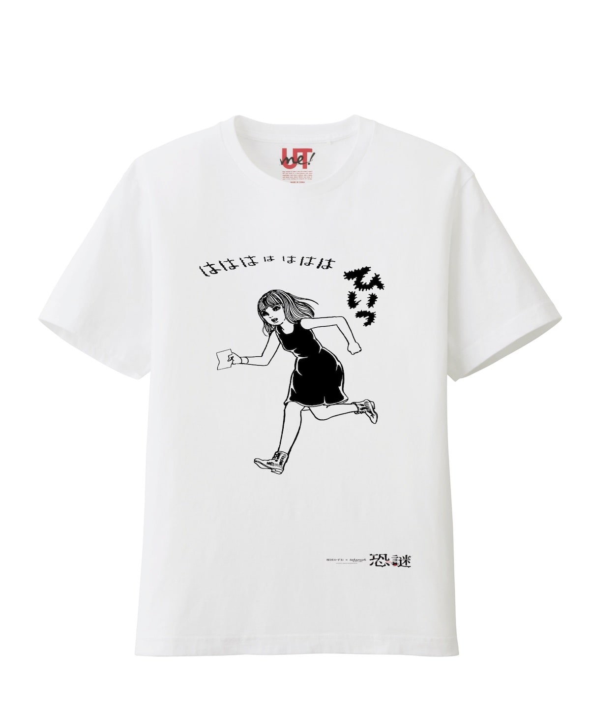 Tシャツのサンプル。 - 楳図かずお「おろち」のオリジナルTシャツ 