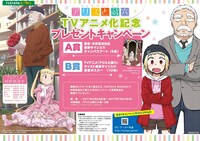 「アリスと蔵六」プレゼントキャンペーンの告知。