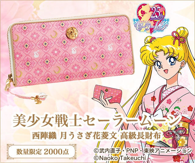 「美少女戦士セーラームーン 西陣織 月うさぎ花菱紋 高級長財布」