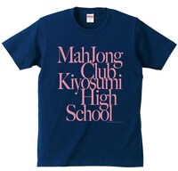 「清澄高校モデルTシャツ」