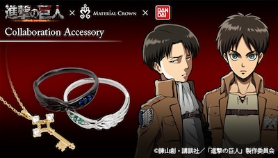 「進撃の巨人」とMATERIAL CROWNのコラボジュエリー。