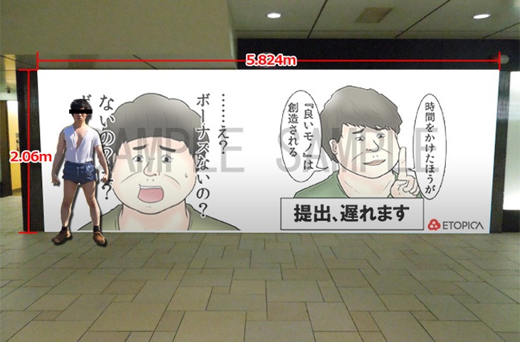 「やしろあずきのイラストを『表参道駅』にどどーんと掲載！大作戦」広告掲出イメージ