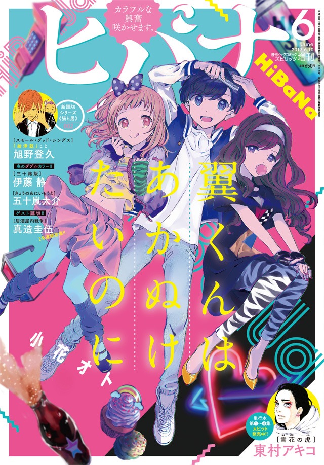 ヒバナ6月号
