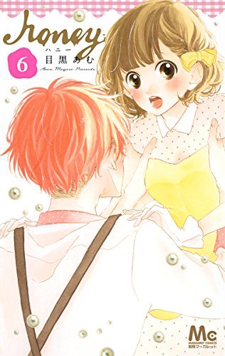 「honey」6巻