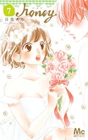 「honey」7巻