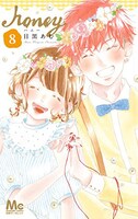 「honey」8巻