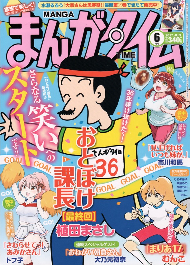 まんがタイム6月号