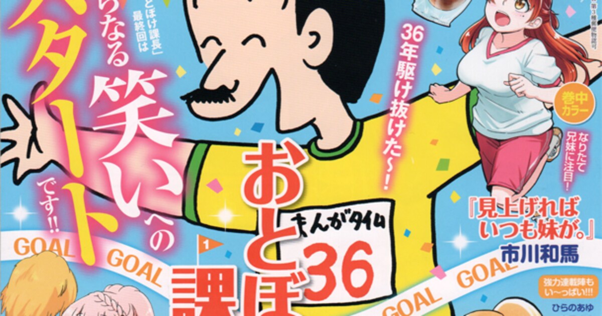 中古】 お正月だよ！まんがタイム おとぼけ課長と愉快な仲間たち  