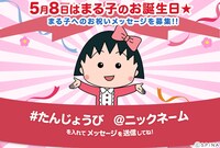 LINEで展開される誕生日企画のビジュアル。