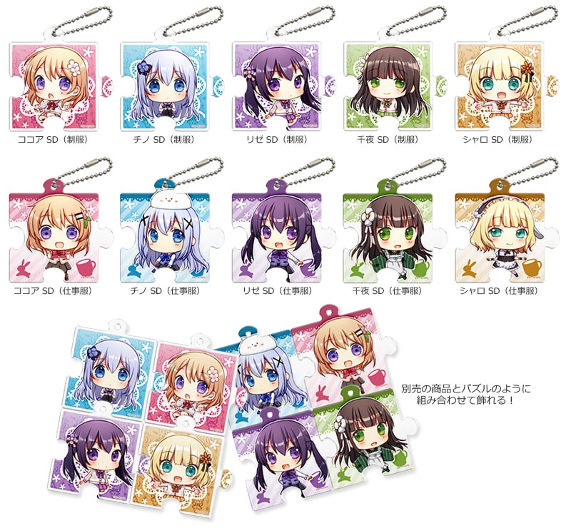 「ご注文はうさぎですか??」モチーフのパズル型クリアチャーム。