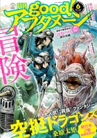 good!アフタヌーン6号