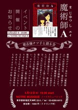 「意志強ナツ子と語る会」の告知ビジュアル。