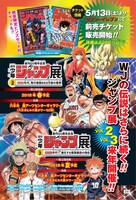 週刊少年ジャンプ23号に掲載された「創刊50周年記念 週刊少年ジャンプ展VOL.2」「創刊50周年記念 週刊少年ジャンプ展VOL.3」の告知ページ。(c)井上雄彦 I.T.Planning.Inc. (c)Yoshihiro Togashi 1990年‐1994年 (c)大場つぐみ・小畑 健/集英社 (c)尾田栄一郎/集英社 (c)岸本斉史 スコット/集英社 (c)髙橋和希 スタジオダイス/集英社 (c)バードスタジオ/集英社 (c)古舘春一/集英社 (c)松井優征/集英社 (c)和月伸宏/集英社