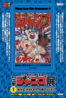 来場者にプレゼントされるICカードシール（「キン肉マン」）(c)ゆでたまご