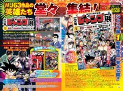 週刊少年ジャンプ23号に掲載された「創刊50周年記念 週刊少年ジャンプ展VOL.1」の告知ページ。(c)2017 Go Nagai / Dynamic Production (c)BUICHI TERASAWA/A-GIRL RIGHTS (c)池沢さとし (c)今泉伸二 (c)江口寿史 (c)貝塚ひろし (c)鏡丈二・金井たつお (c)梶原一騎・井上コオ (c)小林よしのり (c)コンタロウ (c)新沢基栄 (c)ちばあきお (c)次原隆二/NSP 1982  (c)寺島優・小谷憲一 (c)遠崎史朗・中島徳博/太田出版 (c)とりいかずよし (c)中沢啓治 (c)にわのまこと (c)土方茂 (c)平松伸二 (c)武論尊・原哲夫/NSP 1983 (c)北条司/NSP 1981 (c)北条司/NSP 1985 (c)星野之宣 (c)巻来功士 (c)諸星大二郎 (c)山川惣治・川崎のぼる (c)ゆでたまご (c)吉沢やすみ/オフィス安井 (c)秋本治・アトリエびーだま/集英社 (c)荒木飛呂彦&LUCKY LAND COMMUNICATIONS/集英社 (c)江川達也/集英社 (c)えんどコイチ/集英社 (c)桂正和/集英社 (c)牛次郎・リュウプロ/集英社 (c)車田正美/集英社 (c)佐藤正/集英社 (c)三条陸・稲田浩司/集英社 (c)SQUARE ENIX (c)高橋陽一/集英社 (c)高橋よしひろ/集英社 (c)徳弘正也/集英社 (c)鳥山明/集英社 (c)バードスタジオ/集英社 (c)萩原一至/集英社 (c)武論尊・平松伸二/集英社 (c)宮下あきら/集英社 (c)本宮ひろ志/集英社 (c)森田まさのり/集英社