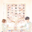 山科ティナ、“胸キュン妄想”本刊行で告白の日にトーク&サイン会