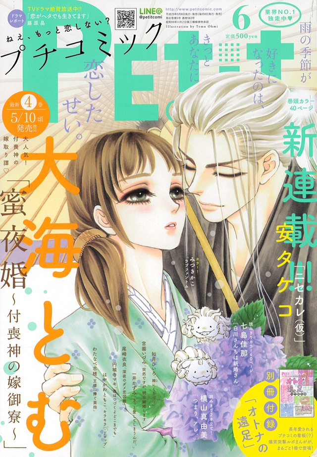 プチコミック6月号
