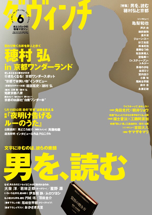 ダ・ヴィンチ6月号