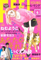 フィール・ヤング6月号