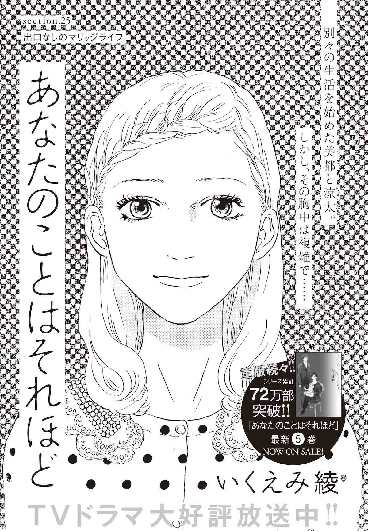いくえみ綾「あなたのことはそれほど」