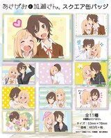 「あさがおと加瀬さん。スクエア缶バッジ」