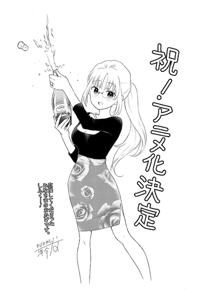 クリスタルな洋介描き下ろしによるイラスト。