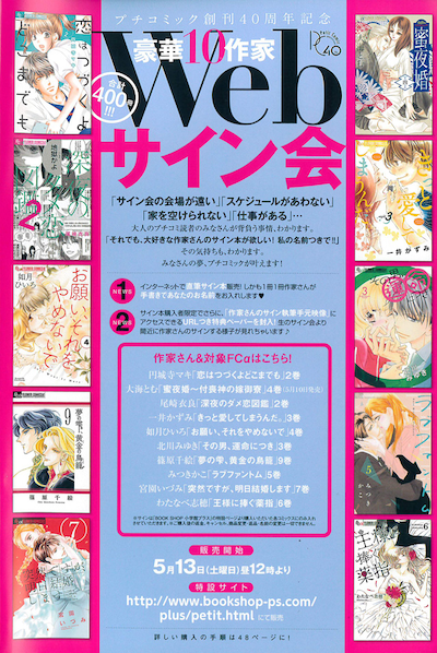 プチコミック6月号に掲載された「Webサイン会」の告知ページ。