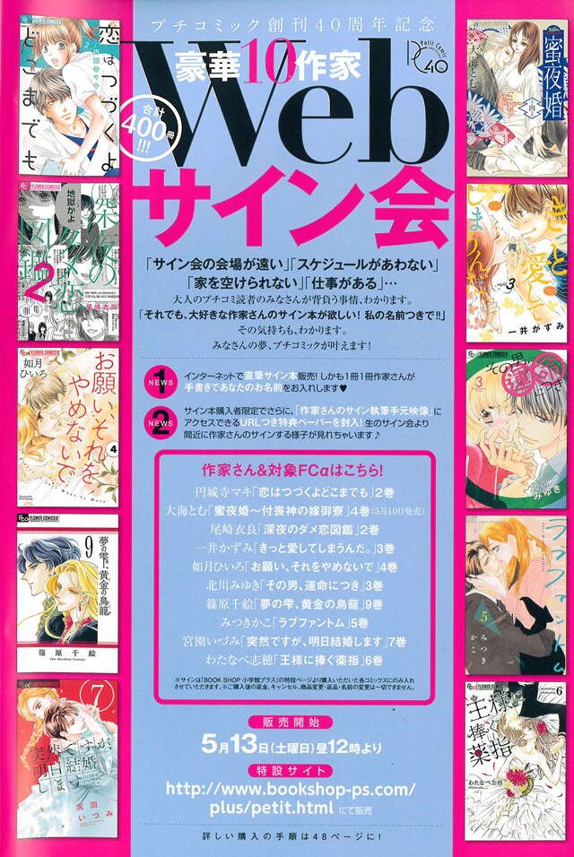 プチコミック6月号に掲載された「Webサイン会」の告知ページ。