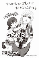 「六道の悪女たち」4巻のアニメイト特典。