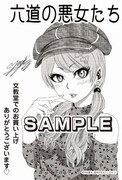 「六道の悪女たち」4巻の文教堂特典。