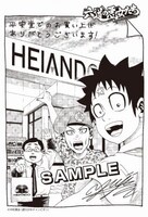 「六道の悪女たち」4巻の平安堂特典。