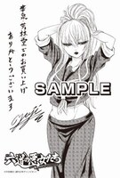 「六道の悪女たち」4巻の書泉・芳林堂特典。