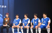 「超体感ステージ『キャプテン翼』」の制作発表会より。
