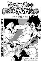 「ドラゴンボール外伝 転生したらヤムチャだった件」中編の扉ページ。(c)ドラゴン画廊・リー・バードスタジオ/集英社