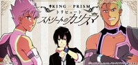 「KING OF PRISM by PrettyRhythm トリビュート ストリートのカリスマ」バナー