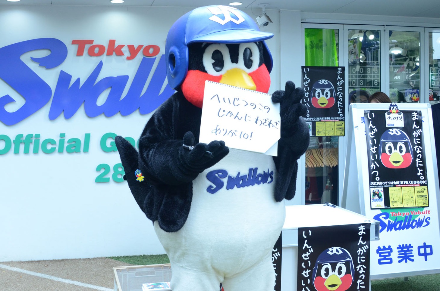 ファンに感謝の言葉を伝えるつば九郎。