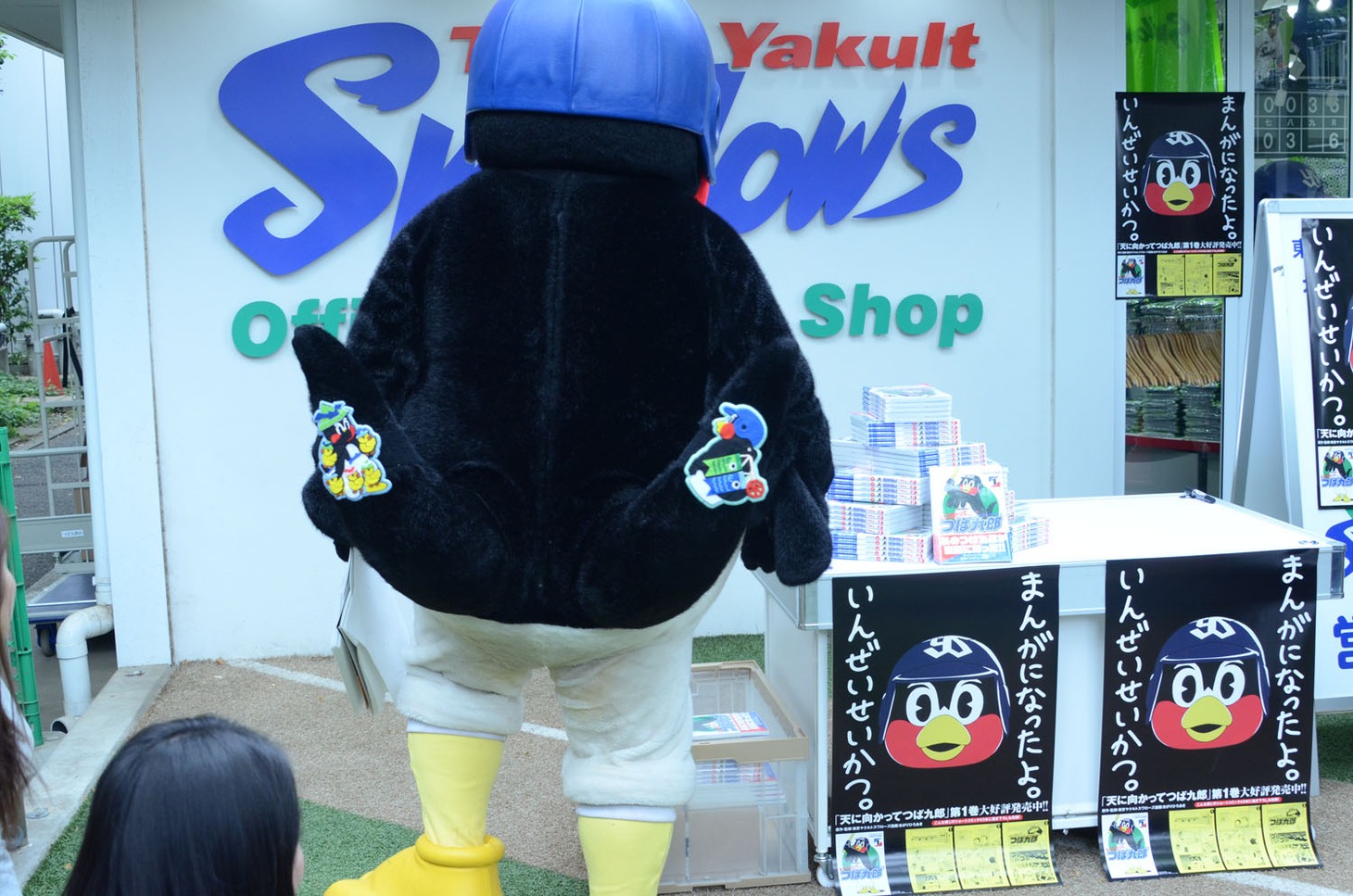 つば九郎