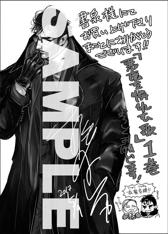 書泉で配布される購入特典ペーパー。