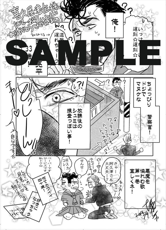 喜久屋書店で配布される購入特典ペーパー。 - 「コオリオニ」梶本