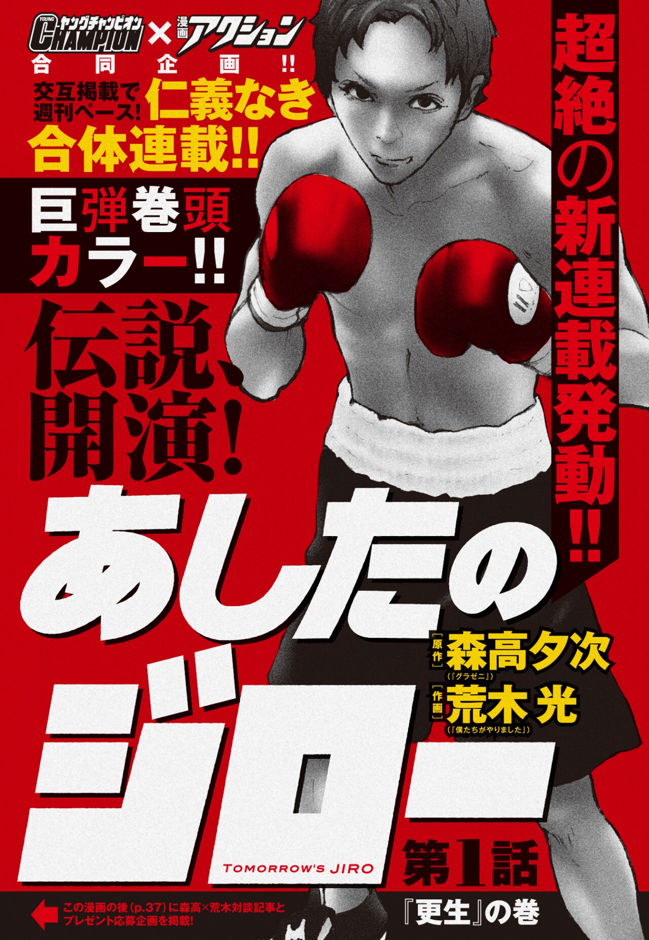 森高夕次×荒木光「あしたのジロー」開幕、YCとアクションで交互に連載