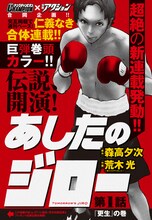 「あしたのジロー」扉ページ (c)森高夕次／荒木光／ヤングチャンピオン／漫画アクション 2017