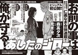 「あしたのジロー」予告ページ。 (c)森高夕次／荒木光／ヤングチャンピオン／漫画アクション 2017