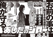 「あしたのジロー」予告ページ。 (c)森高夕次／荒木光／ヤングチャンピオン／漫画アクション 2017