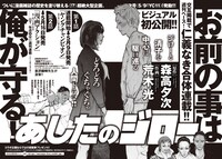 「あしたのジロー」予告ページ。 (c)森高夕次／荒木光／ヤングチャンピオン／漫画アクション 2017