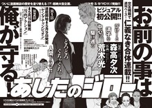 「あしたのジロー」予告ページ。 (c)森高夕次／荒木光／ヤングチャンピオン／漫画アクション 2017