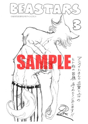 「BEASTARS」3巻のアニメイト特典。