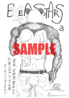 「BEASTARS」3巻の書泉・芳林堂特典。