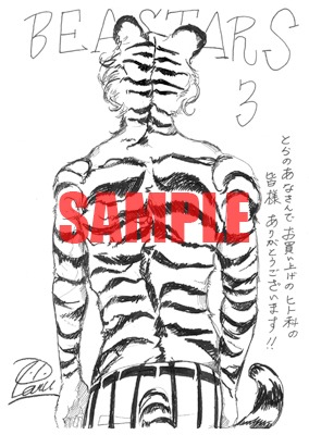 「BEASTARS」3巻のとらのあな特典。
